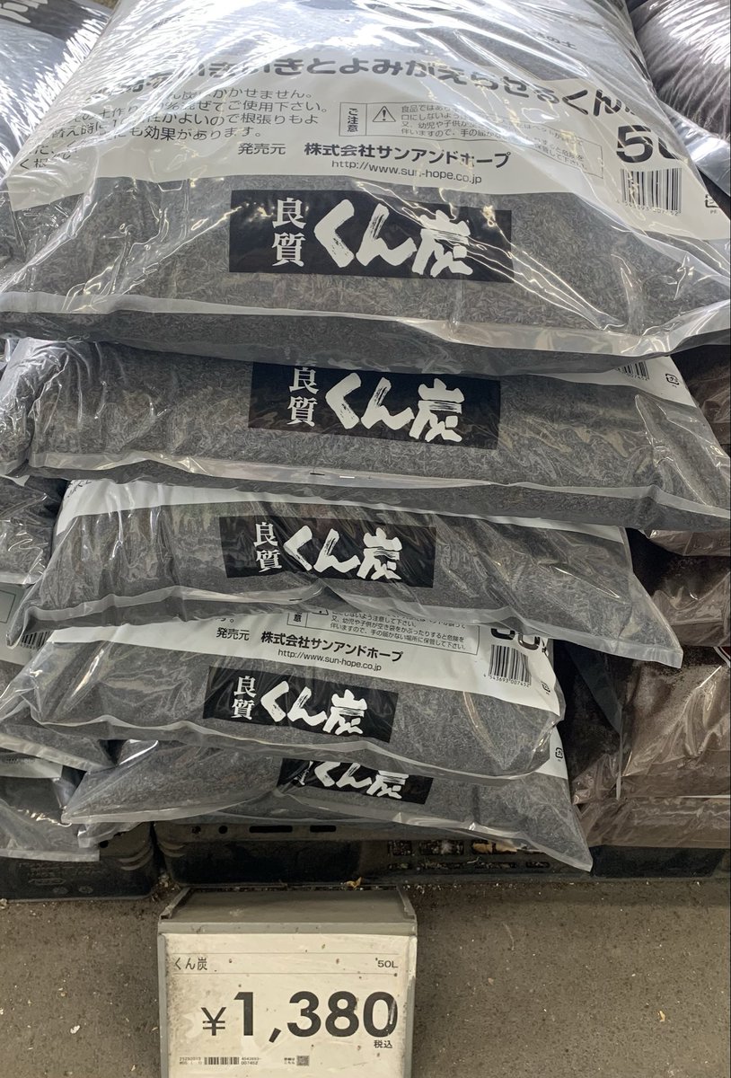 EkDOo7asQH96907's tweet photo. 『籾殻』が良いの��『くん炭』が良いのも重々に知っていて使いたい気持ちは高い　ネットやYouTubeでは『籾殻・くん炭混ぜると良いですよ』と良く聞くコメントだけど手に入れるハードルが米糠と比べたら高い　そんな中で良いコスパの『くん炭』発見　夏野菜に間に合うぞ https://t.co/bQflAulJkg