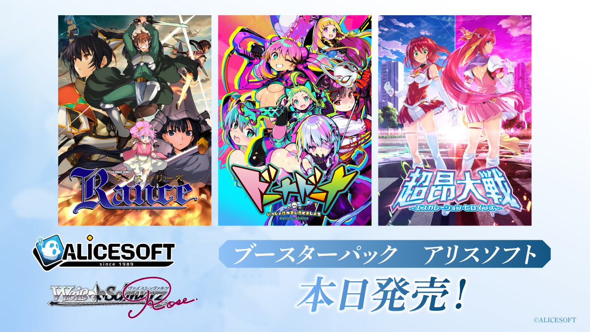 🩷ヴァイスシュヴァルツロゼ【アリスソフト】4月17日(金)発売🩷 本日