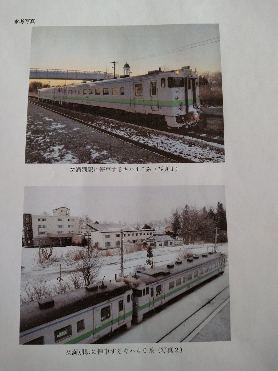 旧国鉄保養所　鉄ちゃんと鉄子の宿　北海道網走市呼人の宿泊施設 tweet media