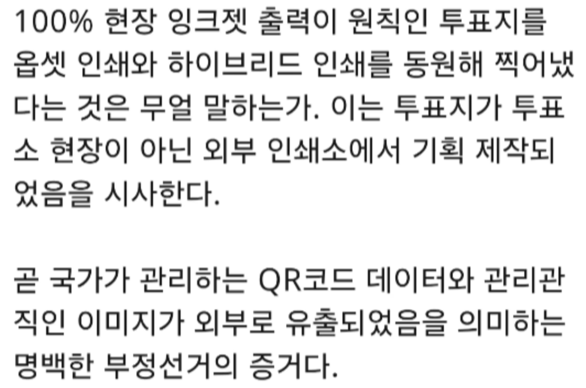 [단독] ‘배춧잎 투표지’ 비밀 풀렸다… #부정선거
hanmiilbo.kr/news/view.php?…