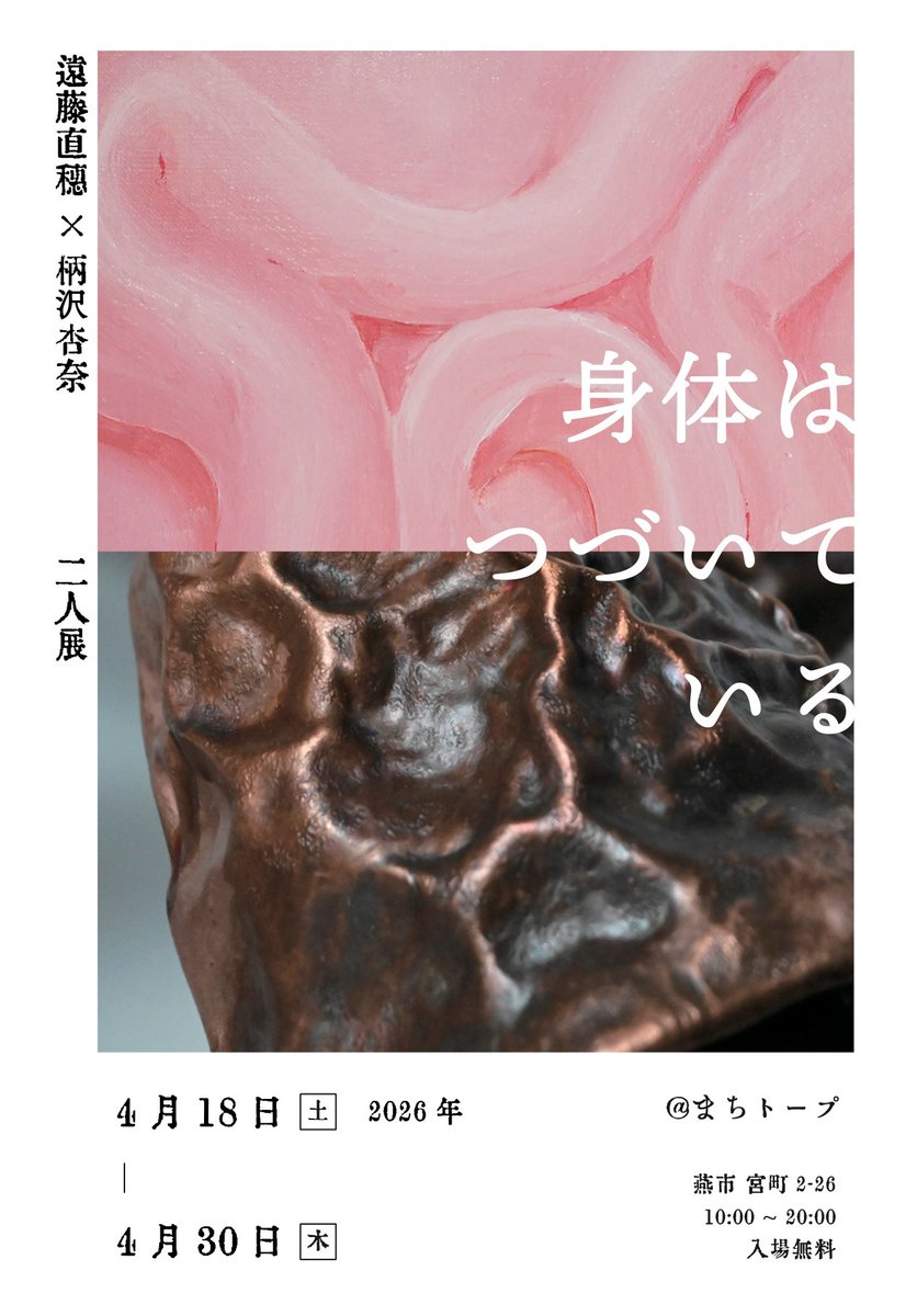 長岡造形大学 tweet media
