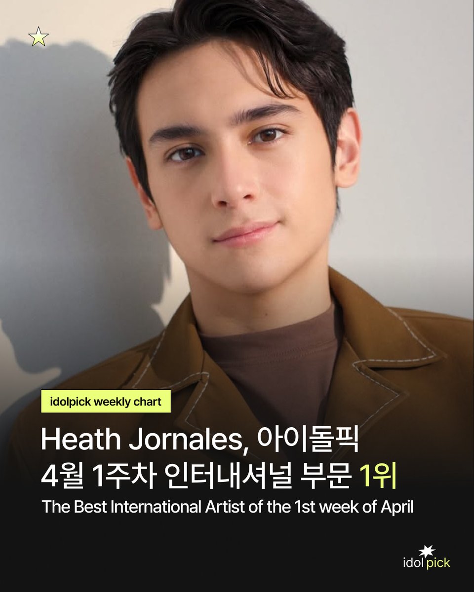 ✨4월 1주차 베스트 인터내셔널 아티스트
✨The best INTERNATIONAL Artist in the 1st week of April

🏆#HeathJornales 136,146P 

#아이돌픽 #idolpick