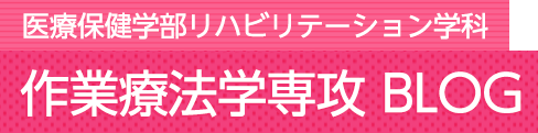 東京工科大学作業療法学専攻 tweet media