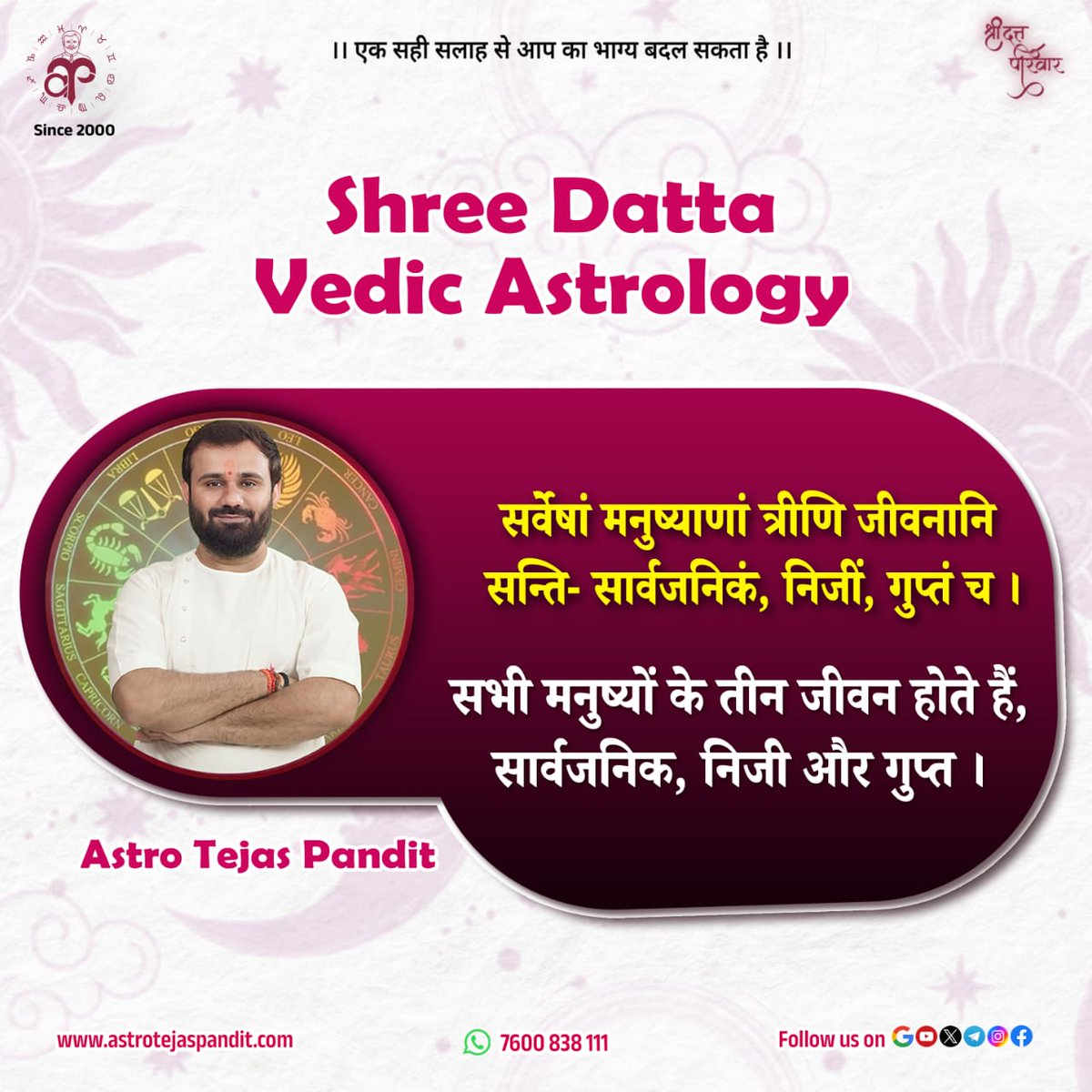 SHREEDATTAASTRO's tweet image. 🙏।। जय गुरुदत्त ।। 🙏
मनुष्य के तीन जीवन होते हैं—
सार्वजनिक, निजी और गुप्त।
जो भीतर है,
वही असली जीवन है।
#SelfAwareness #InnerLife #MindPower #LifeWisdom #SpiritualGrowth #Astrotejaspandit #Shreedattavedicastrolo