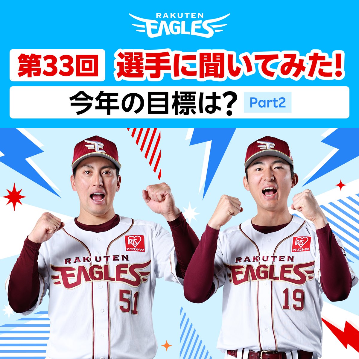 東北楽天ゴールデンイーグルス tweet media