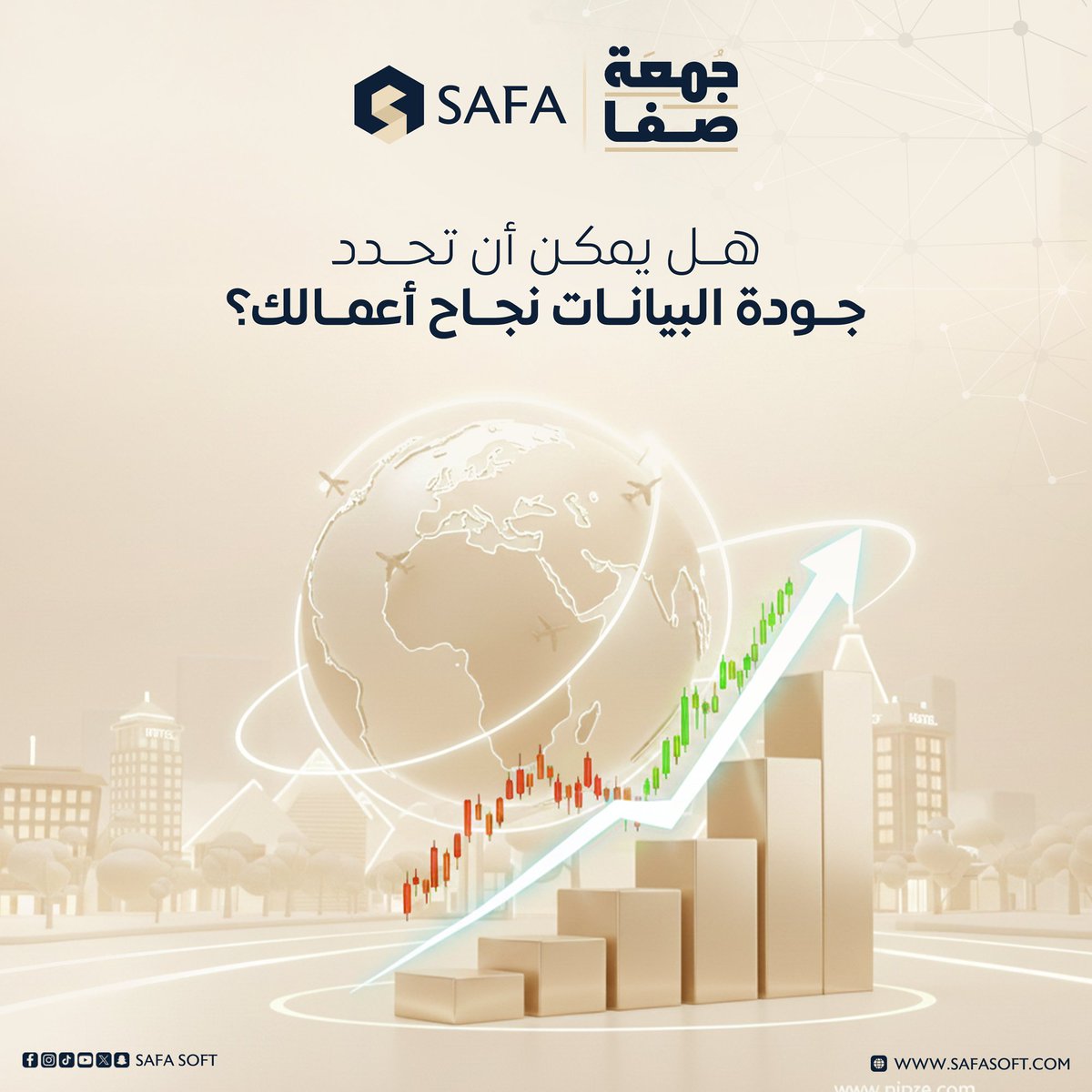 safa_soft's tweet photo. في موسم العمرة السابق، أصبح واضحًا أن جودة البيانات لم تعد عنصرًا ثانويًا، بل عاملًا حاسمًا في نجاح شركات السياحة.

على مستوى عالمي، لم يعد التحدي في كيفية حفظ البيانات أو إدارتها، بل في مدى دقتها، وقدرتها على دعم اتخاذ القرار.

تشير التقارير إلى أن ضعف جودة البيانات يكلف الشركات ملايين الدولارات سنويًا، ويؤثر بشكل مباشر على كفاءة التشغيل، ودقة القرارات، وتجربة العملاء.

لمعرفة أهمية جودة البيانات في قطاع السياحة وأخر التحديثات، اقرأ نشرة "جمعة صفا" من خلال الرابط: https://t.co/4LqDt5eAaa

#صفا_سوفت #جمعة_صفا #جودة_البيانات