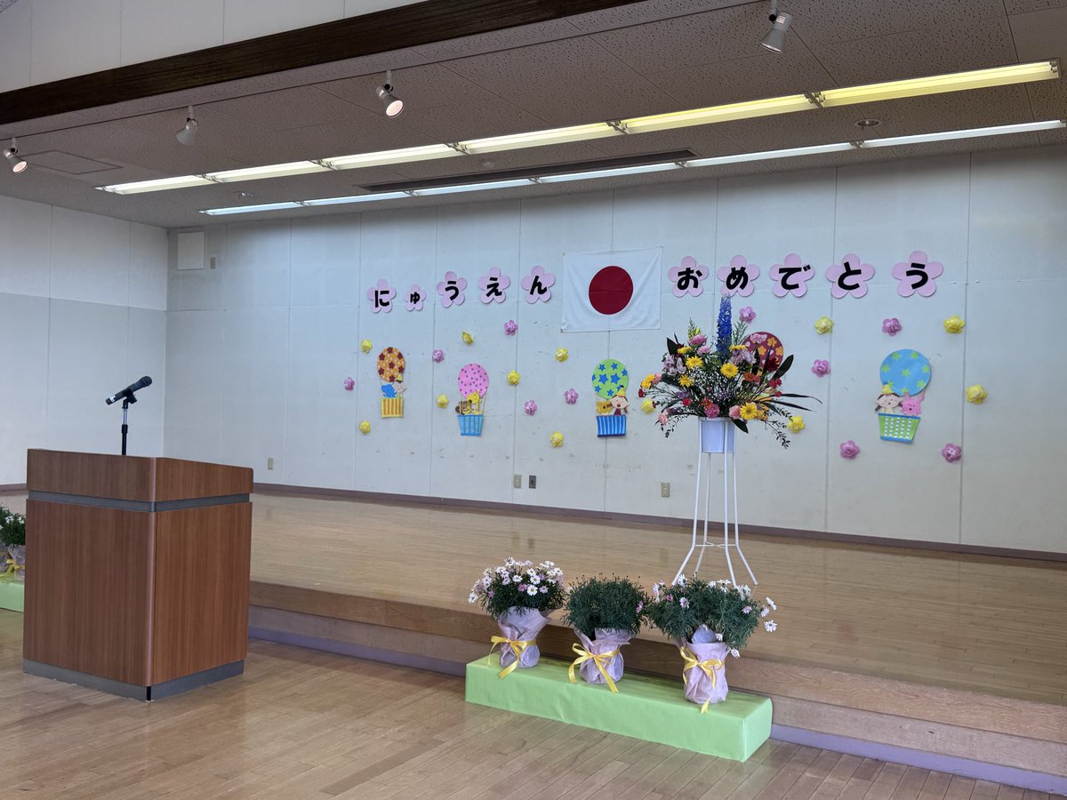 kawamoto_hirosi's tweet photo. 瀬戸内市立行幸幼稚園の入園式に出席させていただきました。年少8名、年中5名の13名が入園。
誠におめでとうございます。㊗️🎂🎉
明日から幼稚園で元気いっぱい過ごしてください。
#瀬戸内市議会 
#河本ひろし https://t.co/XUWvNUBuFp