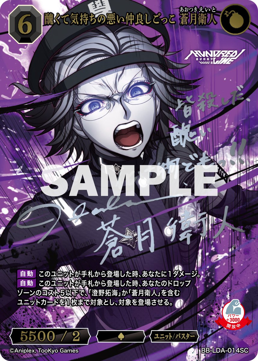 【#BDカード紹介】
2026年4月26日(日)発売、ブースターパック
HUNDRED LINE -最終防衛学園-のカードを紹介(1/3)

本日公開するカードは
『醜くて気持ちの悪い仲良しごっこ 蒼月衛人』

tcg.build-divide.com/bright/product…

#hundred_line #ハンドラ
#ビルディバイドブライト