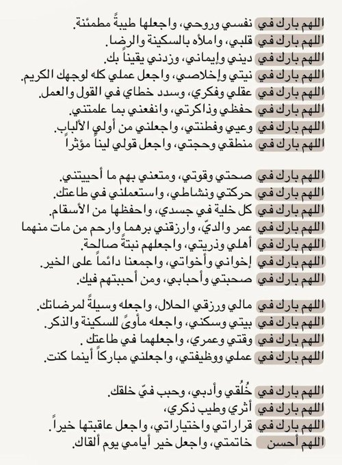 wazkir's tweet photo. هذا الأدعية عظيمة جداً 🤍 https://t.co/MezWajhuTe