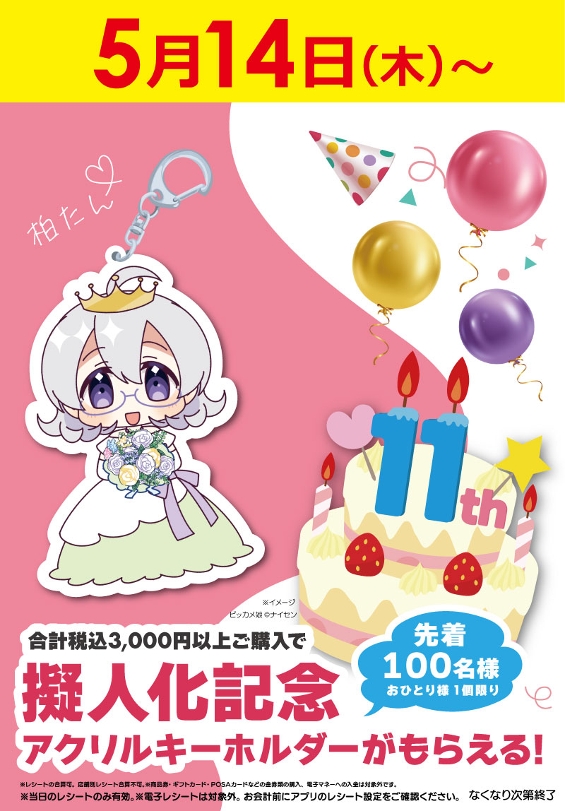 📢5/14から開始です‼ ※開店直後は混雑が予想されます。開店直後のみ【2