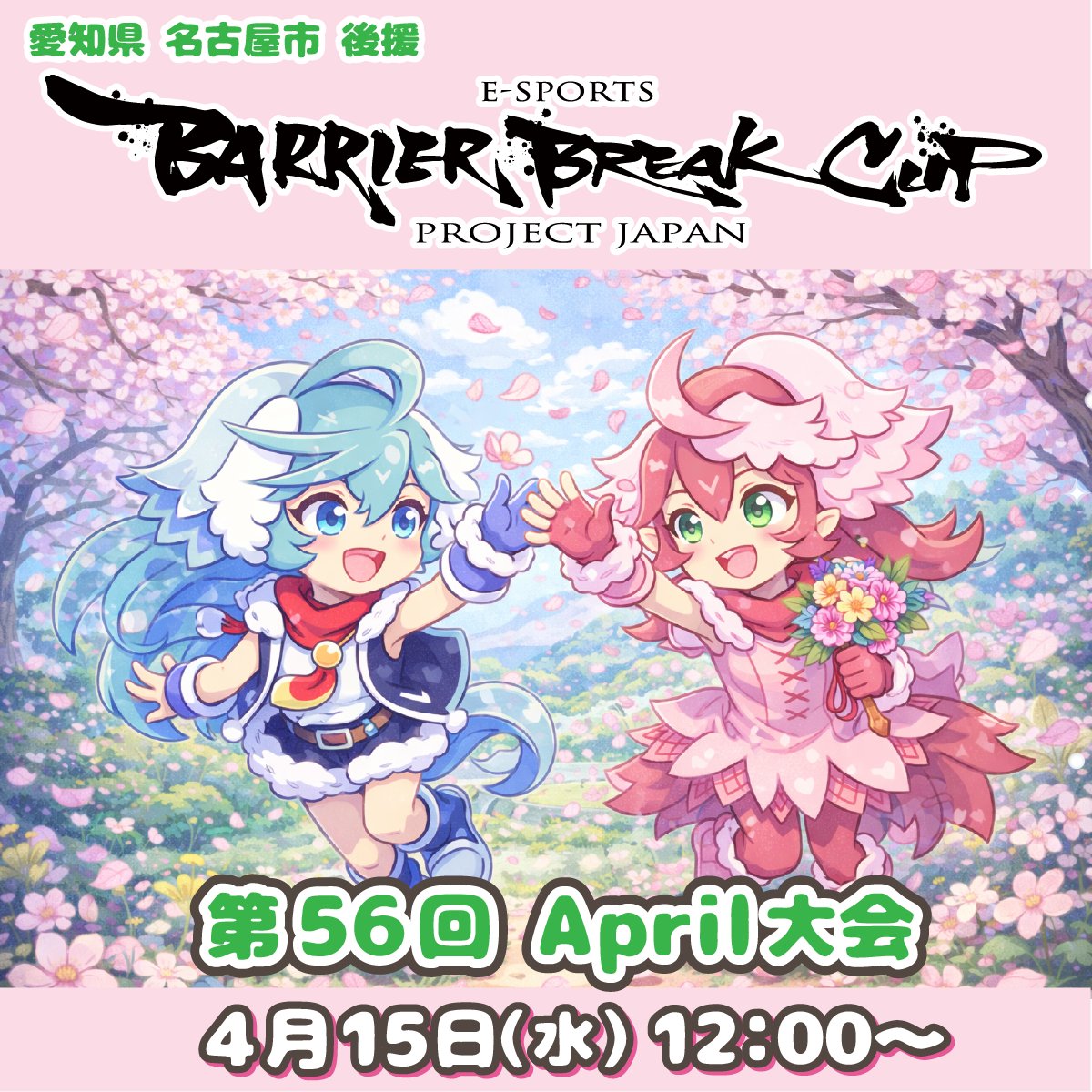 esportsBBCjapan's tweet photo. 今週はいよいよ
第56回バリアブレイクカップApril大会
https://t.co/BDikLTeDJn
当日をお楽しみに🙏

開催日時：4月15日（水）12時00分 スタート
パズルゲームで対決！

#バリブレ