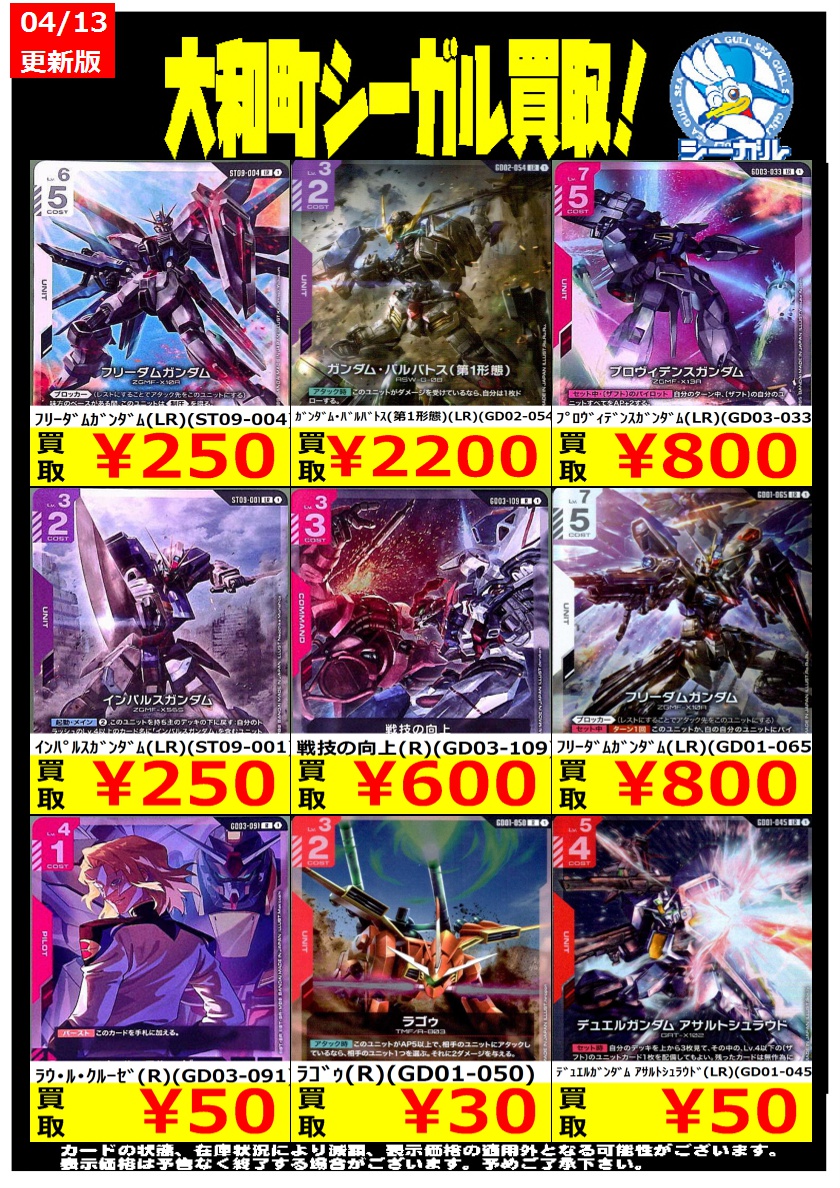 ガンダムカードゲーム高価買取情報！！＞＞ ﾌﾘｰﾀﾞﾑｶﾞﾝﾀﾞﾑ(LR)(ST09-004