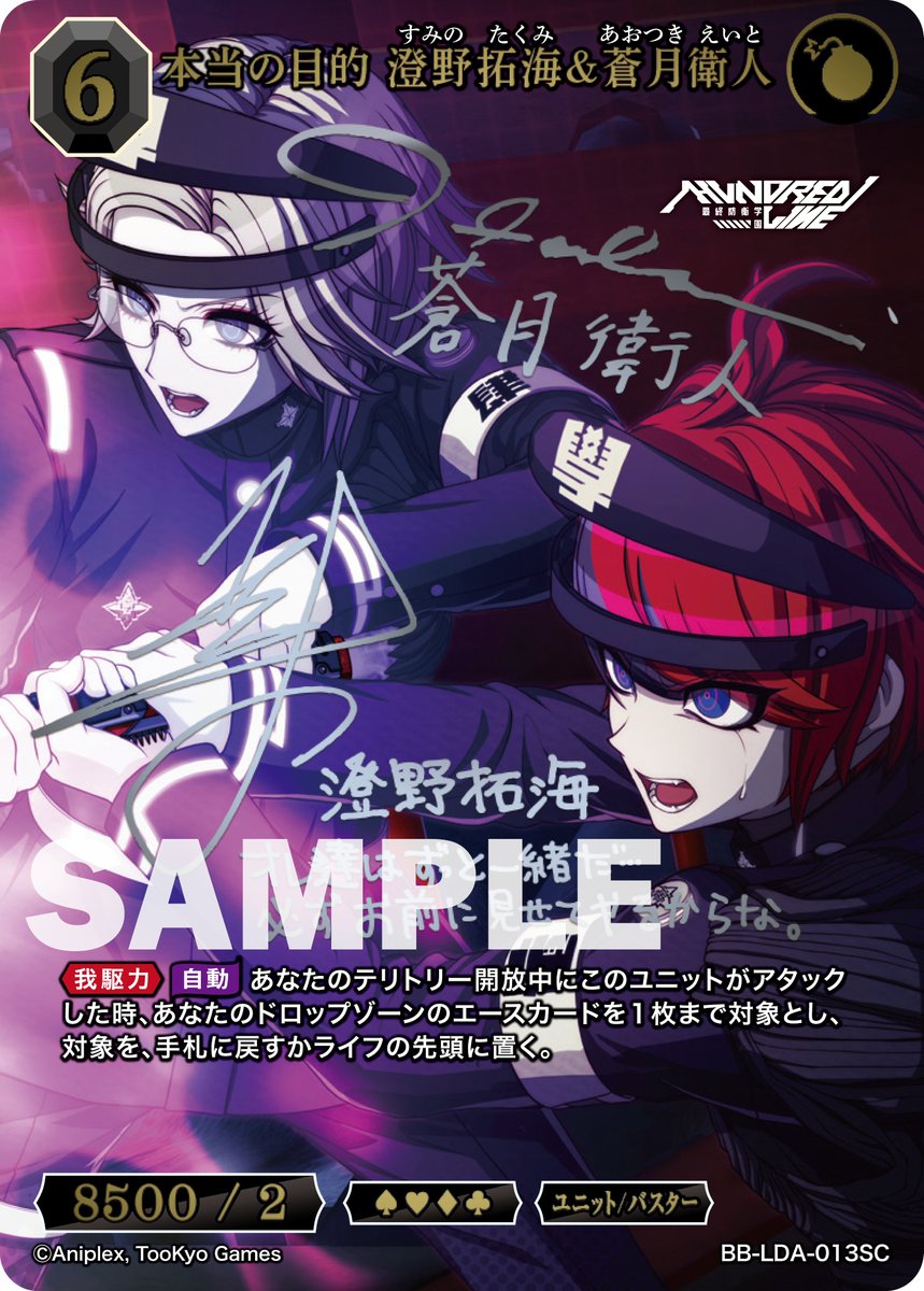【#BDカード紹介】
2026年4月26日(日)発売、ブースターパック
HUNDRED LINE -最終防衛学園-のカードを紹介(1/3)

本日公開するカードは
『本当の目的 澄野拓海＆蒼月衛人』

tcg.build-divide.com/bright/product…

#hundred_line #ハンドラ
#ビルディバイドブライト
