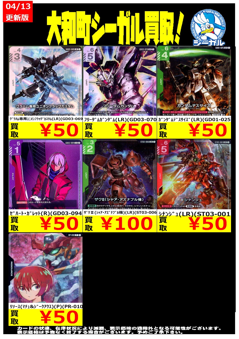 ガンダムカードゲーム バルバトス 他 まとめ売り ガンダム・バルバトス(第2形態)/C【紫】《UNIT》 スタートデッキ
