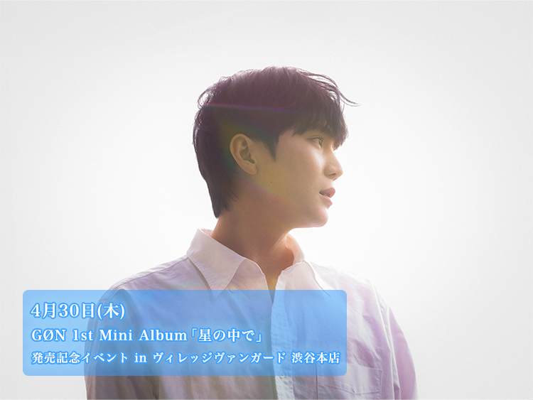 PLAYBACK7_pj's tweet photo. \\GØN 1st Mini Album「星の中で」発売記念イベント詳細発表!//
GØN 1st Mini Album「星の中で」発売記念イベント詳細が発表となりました💚
各イベント詳細をご確認の上ご参加ください🌈
▼4/29(水・祝)の詳細はこちら
https://t.co/NfBVVPFvTl
▼4/30(木)の詳細はこちら
https://t.co/dZtlG2hEFe https://t.co/6yeoCyvzjg