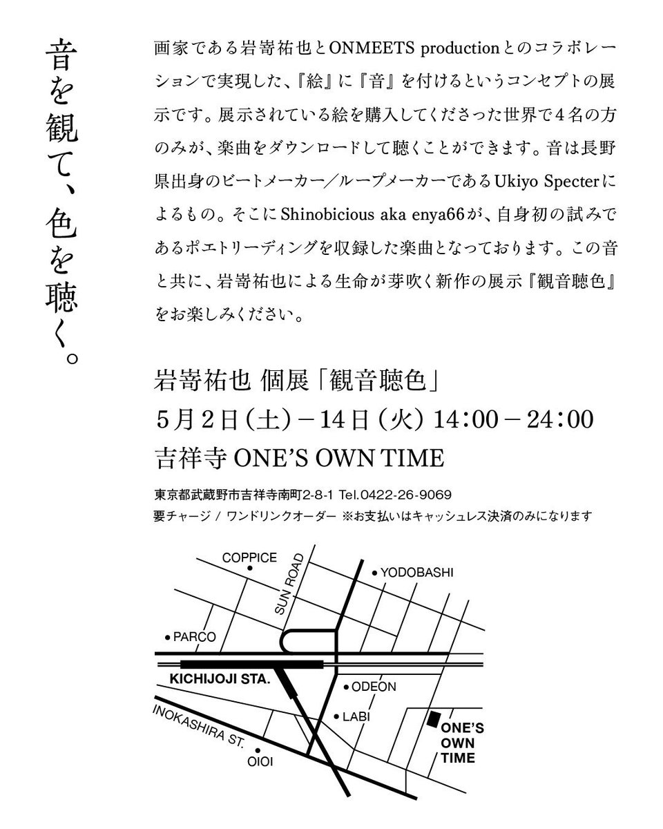 ONMEETS production スタッフ公式アカウント tweet media