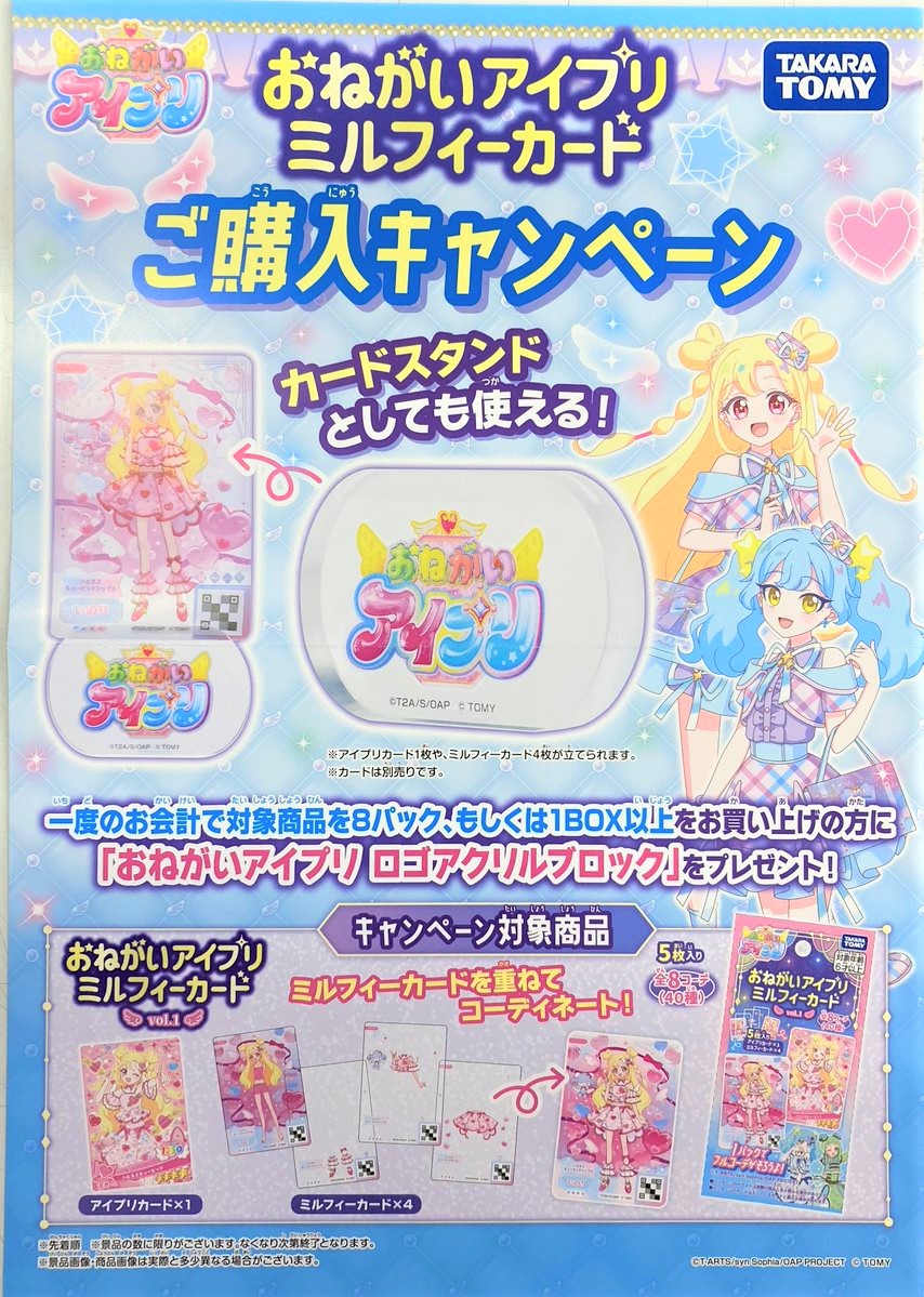 🎀プリズムストーン情報🎀 ＼📢人気商品再入荷 ❣／ 『おねがい