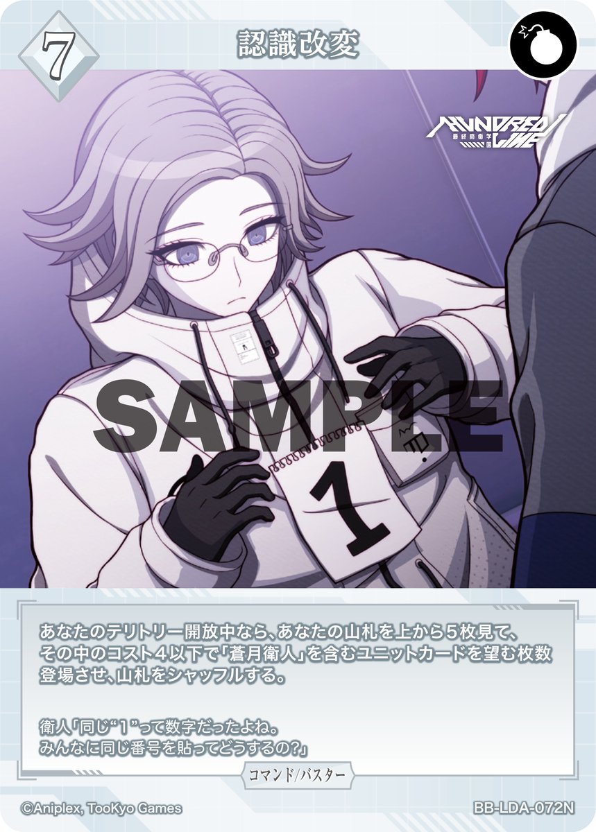 【#BDカード紹介】
2026年4月26日(日)発売、ブースターパック
HUNDRED LINE -最終防衛学園-のカードを紹介(3/3)

本日公開するカードは
『認識改変』

tcg.build-divide.com/bright/product…

#hundred_line #ハンドラ
#ビルディバイドブライト