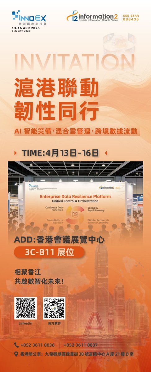 info2soft's tweet image. 🚀 INNOEX 2026 Day 1 is live!

Visit us at Booth 3C-B11 (Shanghai Pavilion) , where our team is ready to connect, share insights, and explore how to strengthen your data security strategy in the AI era. 🤝

#INNOEX2026 #Info2soft #DataResilience #DisasterRecovery  #HongKong