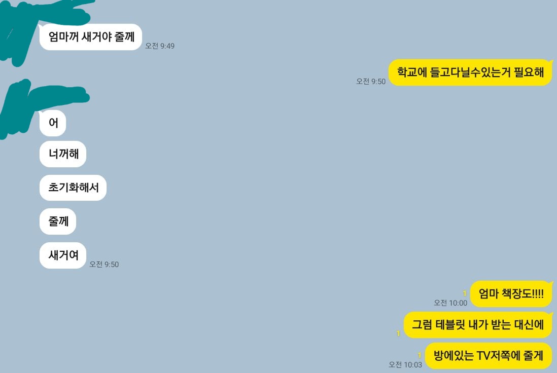 엄마가 엄마꺼 테블릿준다함