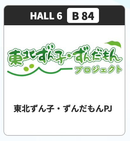 ずんだもんと四国めたんのニコニコずんずん放送局VTuber編🫛🎀5.16土-17日 マチ★アソビ tweet media