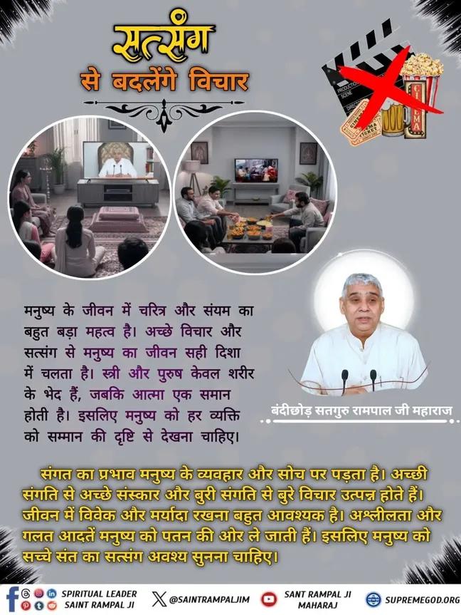 mahimaRay9's tweet photo. #सत_भक्ति_संदेश
जीवन में विवेक और मर्यादा रखना बहुत आवश्यक है। अश्लीलता और गलत आदतें मनुष्य को पतन की ओर ले जाती हैं। इसलिए मनुष्य को सच्चे संत का सत्संग अवश्य सुनना चाहिए। संत रामपाल जी महाराज🙇🙇🙇 https://t.co/uV50Z3vLdk
