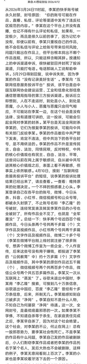 junzisheok's tweet photo. 它们这样压制李乙隆，已经压制了三十多年，难怪你不知道李乙隆。 https://t.co/2puXiOg8Wv