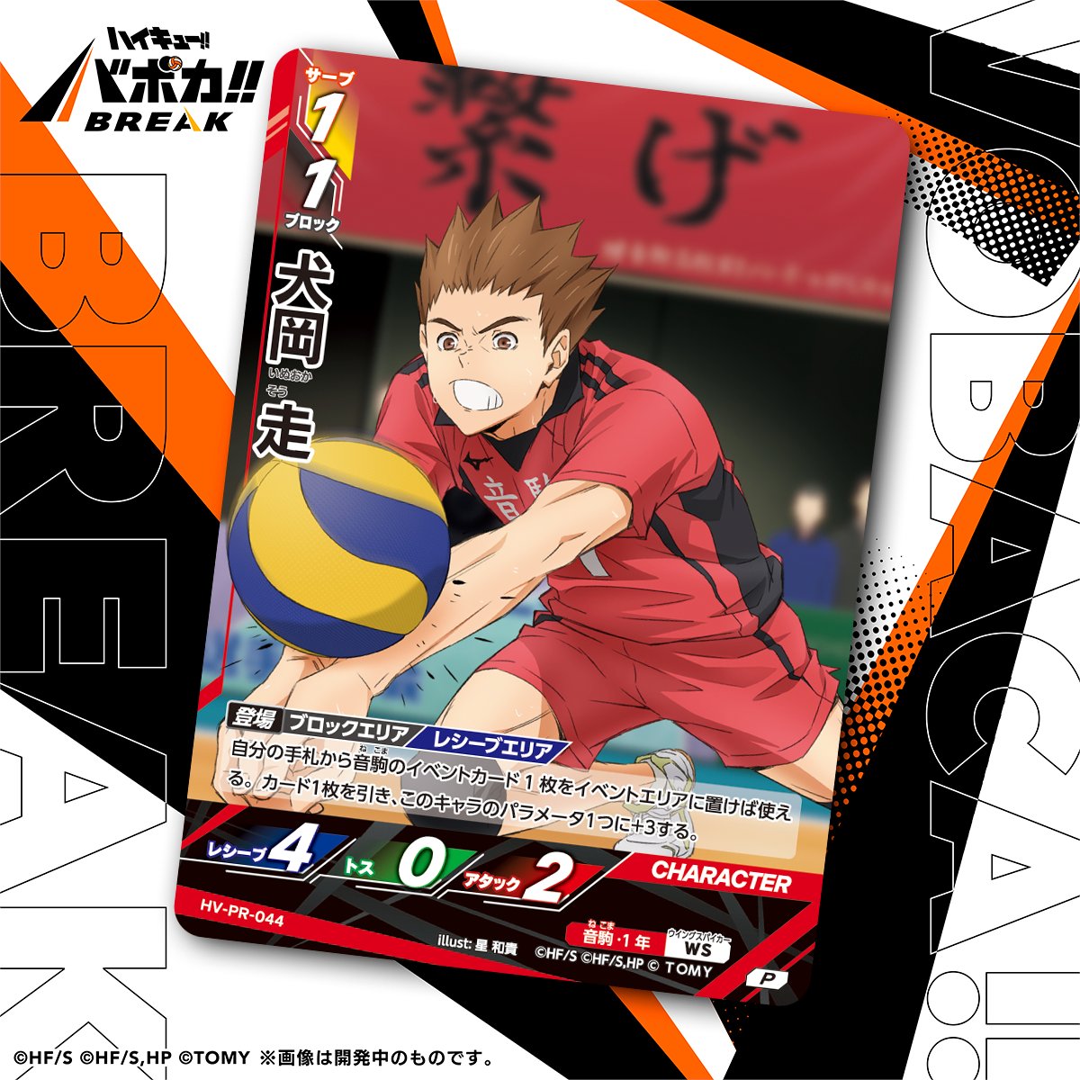 公式】ハイキュー‼︎バボカ‼︎BREAK (@haikyu_vobaca) / Posts / X