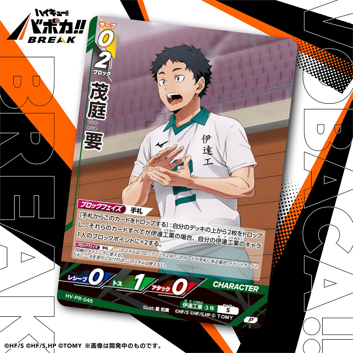 公式】ハイキュー‼︎バボカ‼︎BREAK (@haikyu_vobaca) / Posts / X