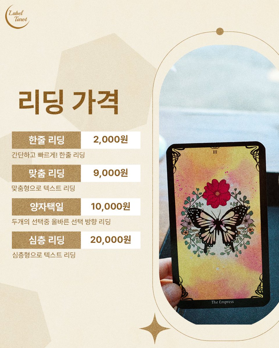 Labeltarot's tweet photo. 라벨타로 Label Tarot
· 레즈비언 이쪽 타로
당신의 감정에 정확한 이름을 붙여드립니다.

*익명 상담
https://t.co/nxV6AnU5Md

#퀴어타로 #이쪽타로 #레즈 #레즈비언 #이쪽타로 #동성타로 https://t.co/AQNGnaVPl7