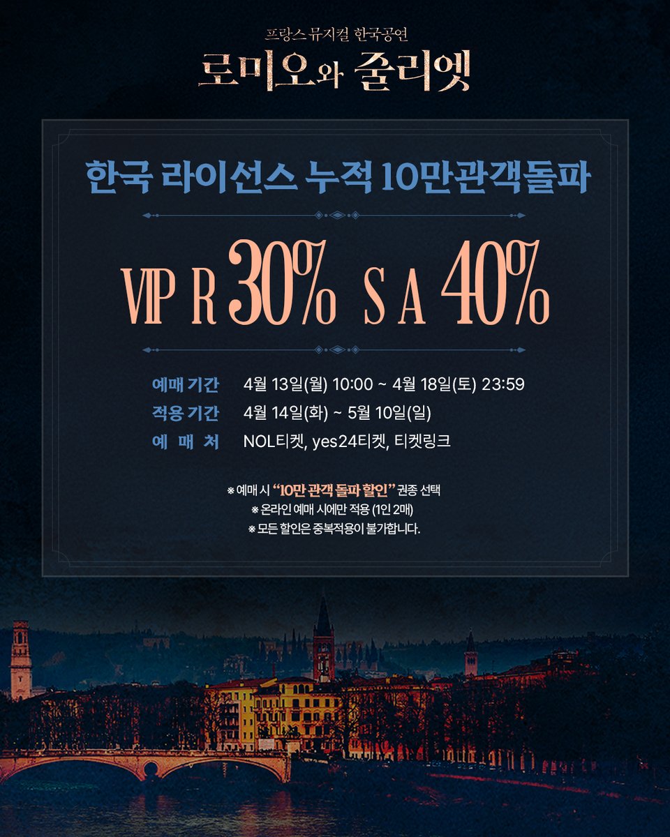 뮤지컬 로미오와 줄리엣 tweet media