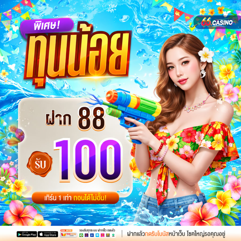 66casinoVIP's tweet photo. พิเศษ!  ทุนน้อย

🎉 ฝาก 88 รับ 100! 💰
✅ ทำ 1 เทิร์น ถอนไม่อั้น!

⏰ วันนี้เท่านั้น!  
————————————

🚀 ภารกิจต้อนรับสมาชิกใหม่

📝 สมัครภายใน 30 วัน
💎 รับฟรีสูงสุด 5,666 บาท

🔗 กลุ่ม Telegram 👇
https://t.co/fBcOfvuKNr https://t.co/LZR56vwHm8