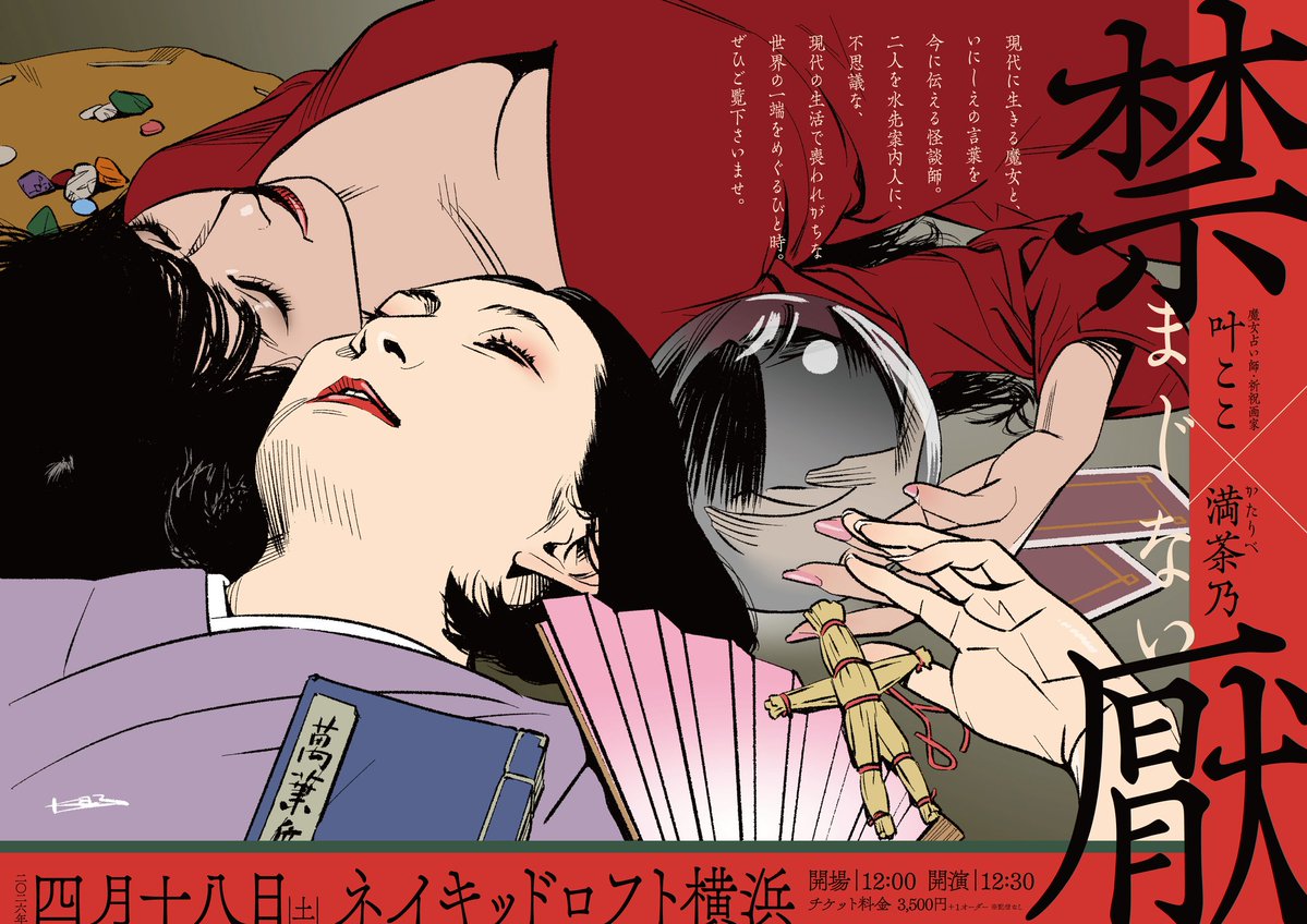 特急高幡不動行最終(怪談香具師) tweet media