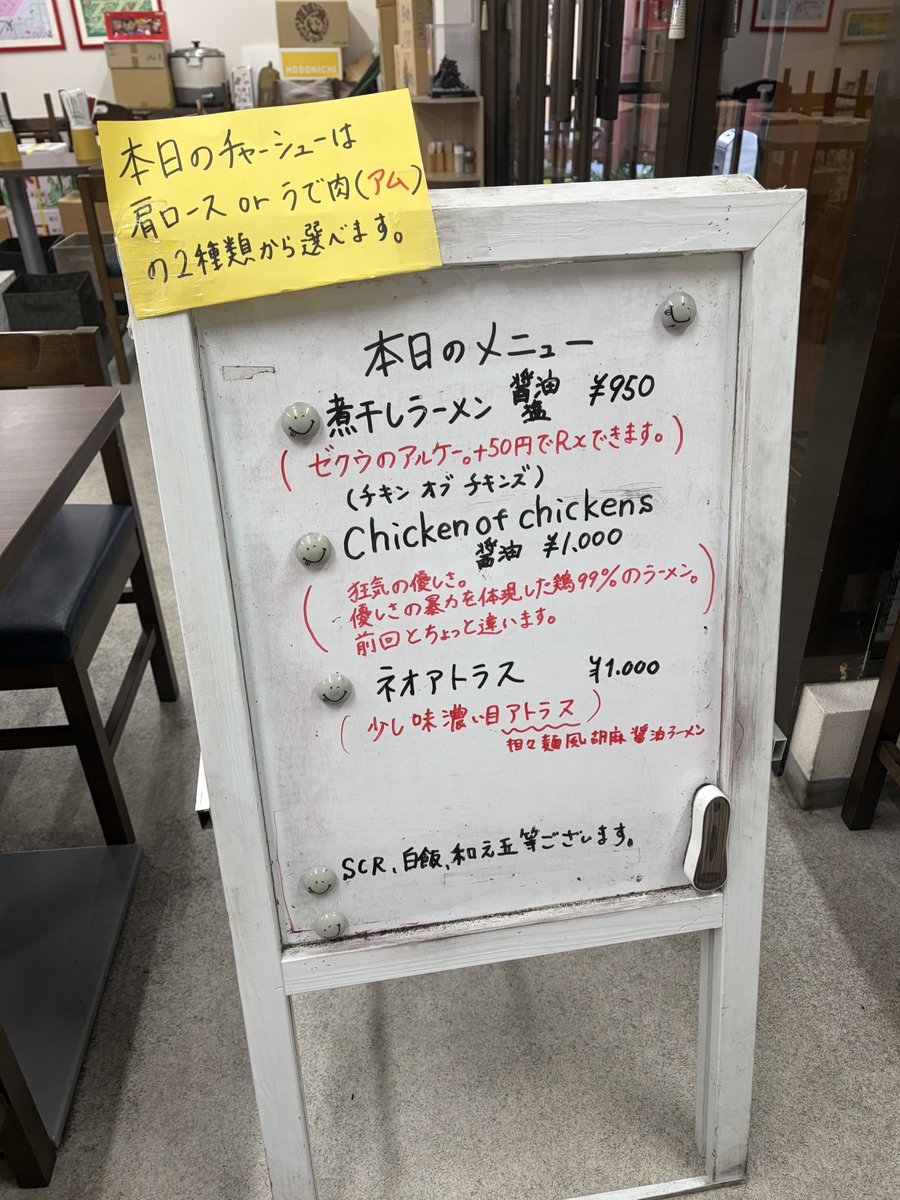 押忍、四月十三日の煮干しラーメンゼクウです。 煮干し、ネオアトラス