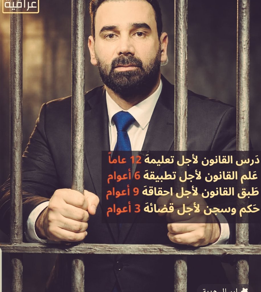 LL84171's tweet photo. مو كل معتقل مجرم…
أكو ناس ذنبهم الوحيد إنهم ما سكتوا.
التهم الجاهزة ما تصنع عدالة،
تصنع خوف.
واليوم إذا سكتنا عن ظلمهم…
باجر الدور يوصل لغيرهم، ويمكن إلنا.
العدالة مو خيار،
إما تكون للجميع… أو تتحول لأداة قمع.
#اطلقوا_سراح_الأبرياء
#الحرية_لعلي_الذبحاوي https://t.co/PQNS21MeHA
