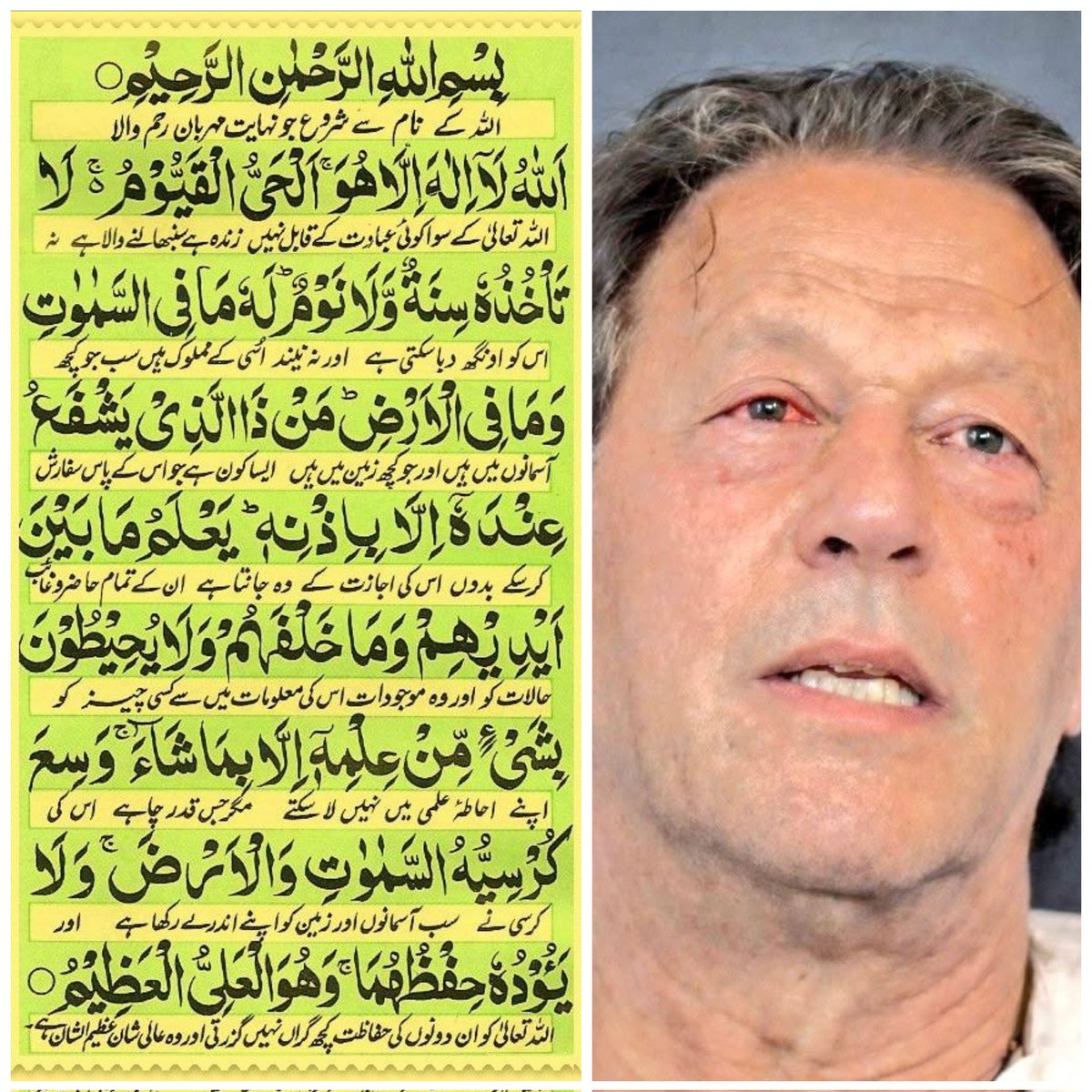 ایک بار آیت الکرسی پڑھیں اور خان صاحب کی صحت اور حفاظت کے لیے دعا کریں 🤲