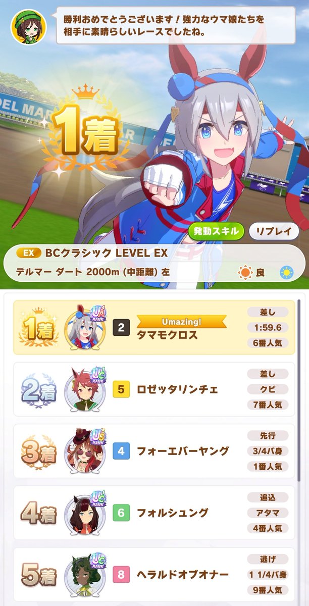 マスチャレフォーエバーヤングが強い？
なにいうてんねん、中距離ならタマちゃんおるやろがいあっぶな