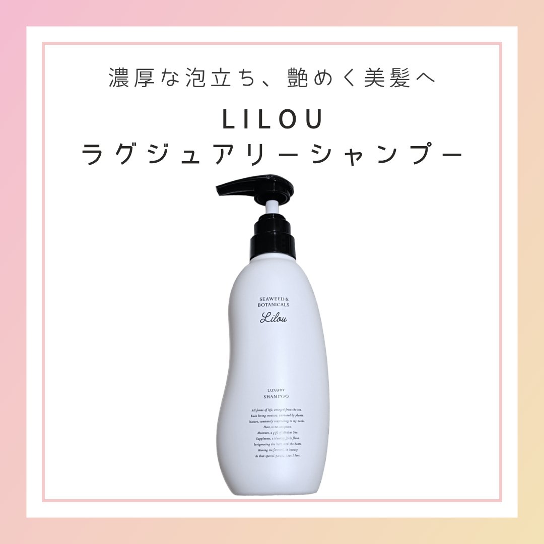 empty1209's tweet photo. Lilou リル ラグジュアリーシャンプー
泡立ちが良くて、少量でもしっかり洗えます
海藻エキス入りで保湿力が高く、洗い上がりがきしまず、指通りがなめらか
香りがやさしくて癒されます♡
私はフケが出やすい体質だけど、こちらは出ませんでした
シャンプーだけでしっとりまとまるから時短◎コスパ◎ https://t.co/iHmwBWyDUq
