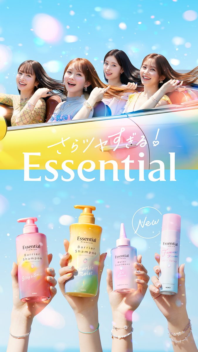 Essential(エッセンシャル) tweet media