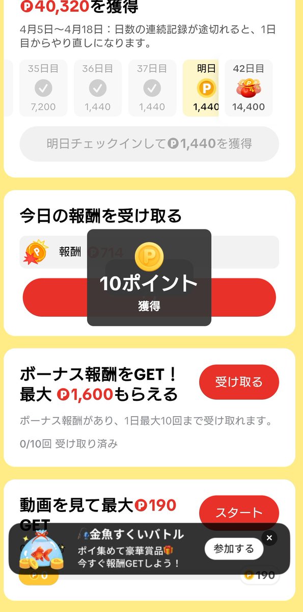 smalltimes1971's tweet photo. #TikTokLite で今日の報酬が７１４ポイントとなっているのでップしたら１０ポイントしか入らなかった。
もう１週間くらいこの状態。
表示が間違っていてもう毎日１０ポイントしか貰えないのかな？
だとしたらもうやめよう。。 https://t.co/RZmM5tE3Mt