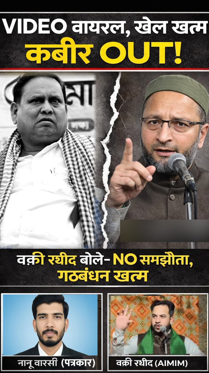 HindustanZtv's tweet photo. कबीर से AIMIM ने गठबंधन तोड़ा, VIRAL वीडियो के बाद फैसला; वक़ी रशीद बोले- विपक्ष के पास सिर्फ मुस्लिम वोट
#AIMIM #WaqiRasheed #Owaisi #BengalElection #HumayunKabir #ViralVideo #PoliticalNews #BreakingNews #IndianPolitics #WestBengal
#PoliticalAttack #OppositionTarget https://t.co/sMLPkPyiHO