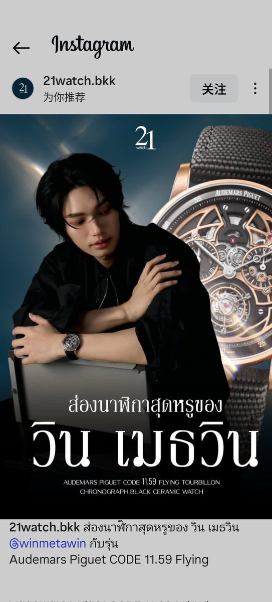 lboosang's tweet image. IG 21watch .bkk : AP ⌚️

Win Metawin 
wearing Audemars Piguet ✨ ⌚ 

#Code1159 #AudemarsPiguet
#AudemarsPiguetxWin
#winmetawin @winmetawin

📌instagram.com/p/DXCFmGlEUXK/…