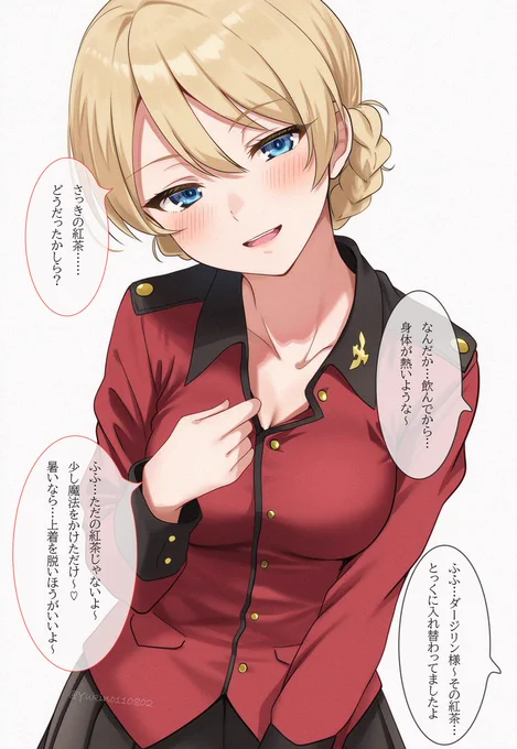 ダージリン様の紅茶 (1/2)
SFW 