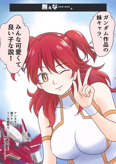 なんか変な説を唱え始めるネーナさん……。

#機動戦士ガンダム00 