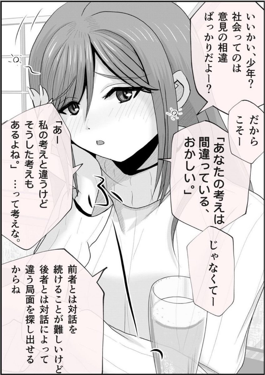 社会に出る、ということは。 