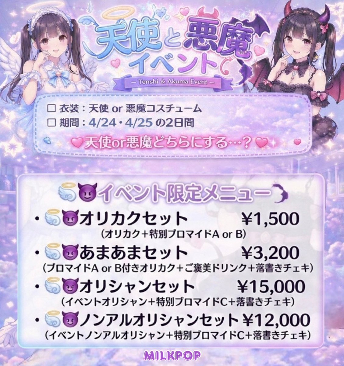 キャスト募集 Milk pop ミルクポップ@札幌コンカフェ tweet media