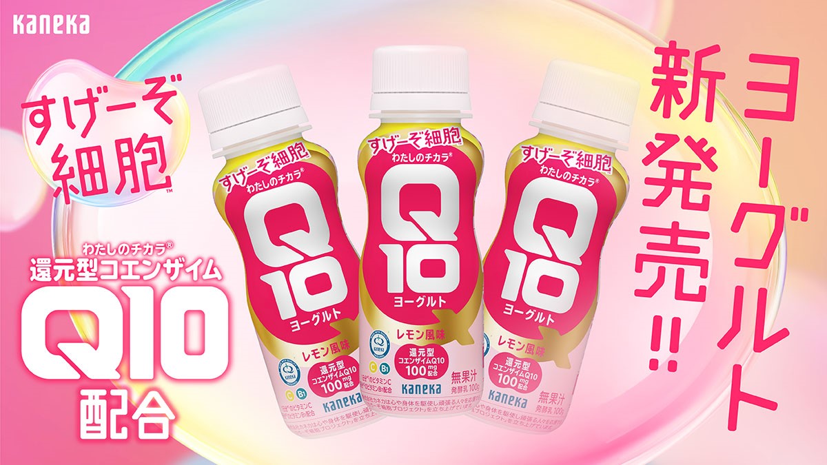 【公式】わたしのチカラ® Q10ヨーグルト tweet media