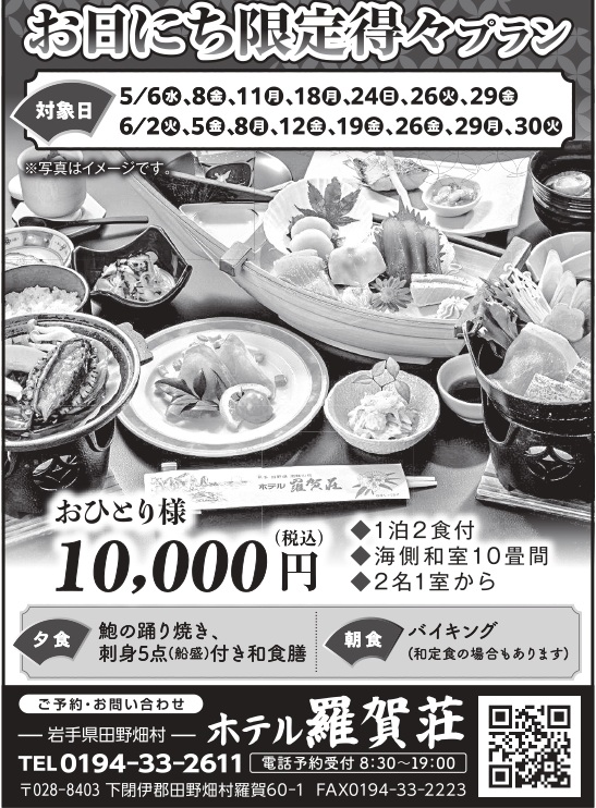 潮騒の宿　ホテル羅賀荘（らがそう）＃北山崎断崖クルーズ tweet media