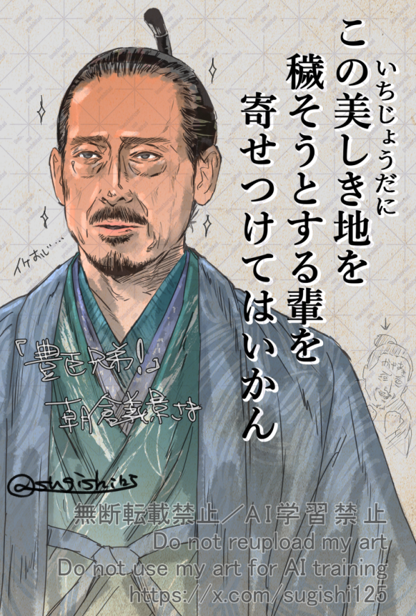 『豊臣兄弟!』の朝倉義景様、一乗谷絶対守るマンなセリフを聞けて嬉しいので描いちゃう。たとえ朝倉氏がどんなヘタレな描かれ方をしようとも、彼は彼なりに国を守ろうとしたことには違いありませんから。XにFAうぷるの控えてましたが、推し登場時のみ解禁しまする…。
