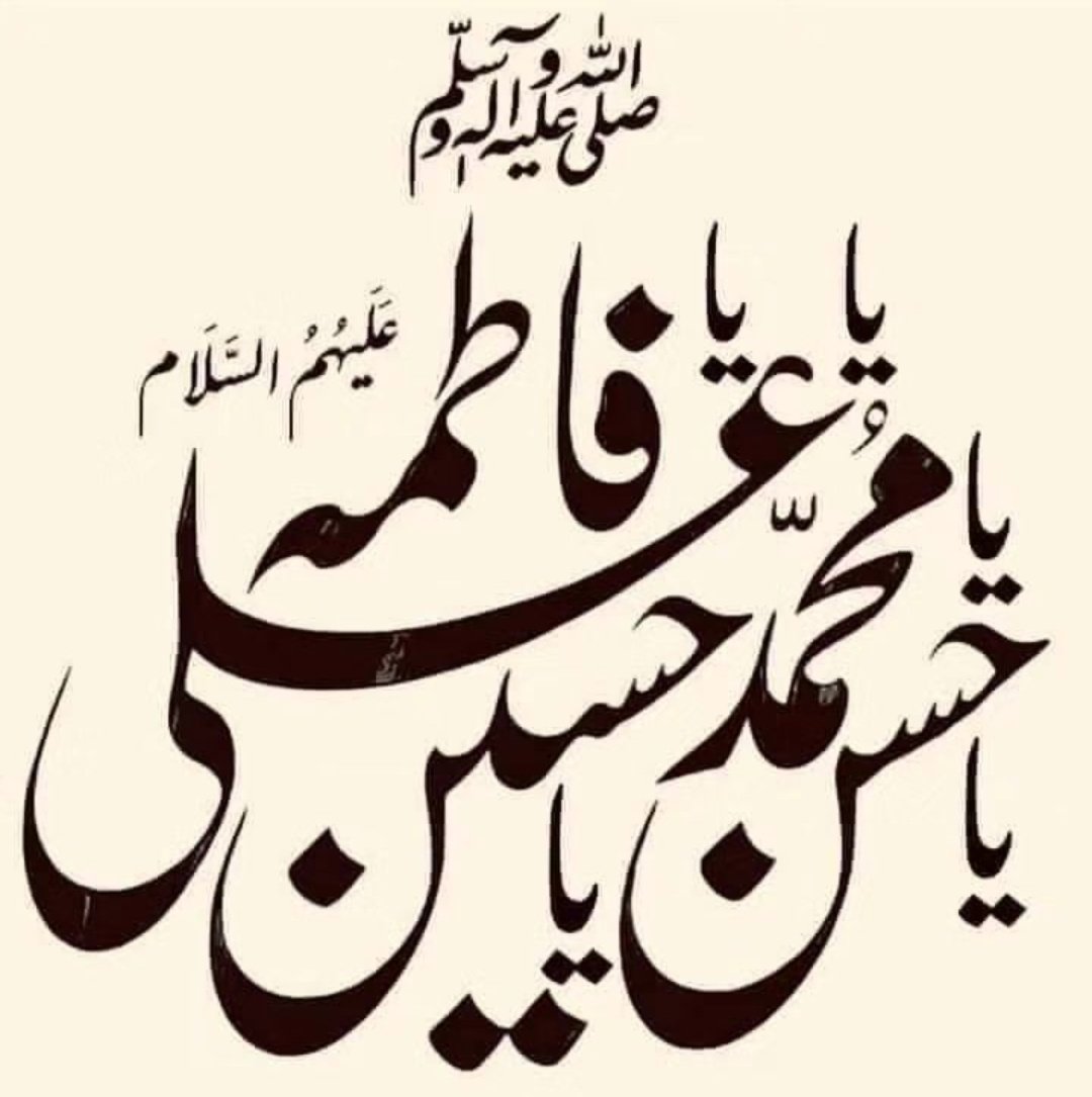 Sarabatool72's tweet photo. یا اللّٰہ یا محمد یا علی یا فاطمہ یا حسن یا حسین 

(سلام بر اہلبیت علیہ السلام) https://t.co/LeJUm3Q6gW